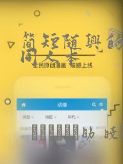 简短随兴的联合同人本：结局+番外