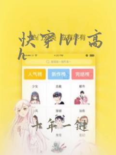 快穿1v1 高h