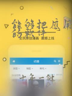 能够把应用隐藏的软件