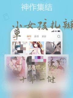 小女孩扎辫子简单