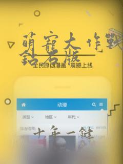 萌宠大作战无限钻石版