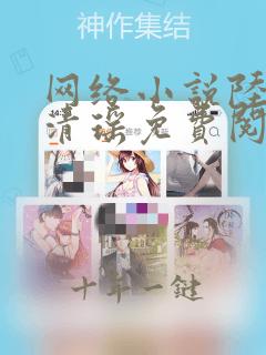 网络小说陆尘李清瑶免费阅读