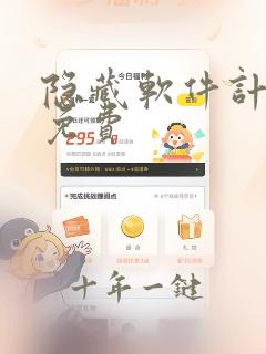隐藏软件计算机免费