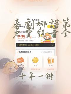 泰剧娜诺第三季免费观看全集高清