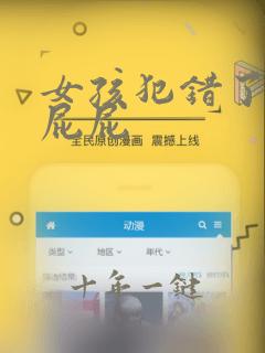 女孩犯错了要打屁屁