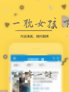 一耽女孩 下载
