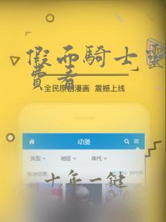 假面骑士灵骑免费看