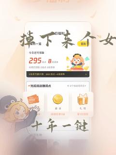掉下来个女孩子