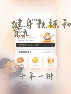 健身教练和男学员h