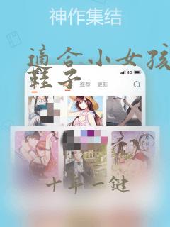 适合小女孩穿的鞋子