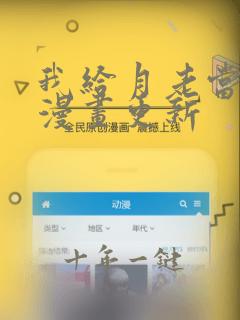 我给月老当助手漫画更新