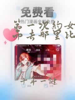 第一次约女孩见面去哪里比较好