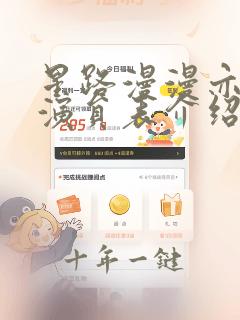 星路漫漫亦灿灿演员表介绍