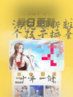 法院起诉离婚两个孩子抚养权都判给谁