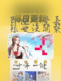 即使可爱长得变态也没关系樱花动漫在线观看