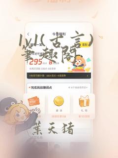1v1(古言)笔趣阁