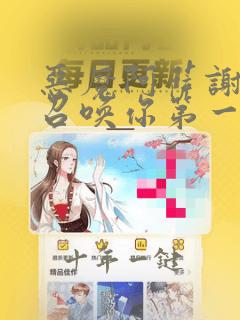 恶魔阿萨谢尔在召唤你第一季樱花动漫