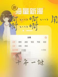 啊灬啊灬用力灬啊灬啊