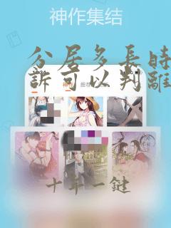 分居多长时间起诉可以判离婚