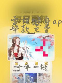 电视健身app哪款免费