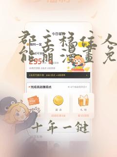 郡主稳住人设不能崩漫画免费阅读