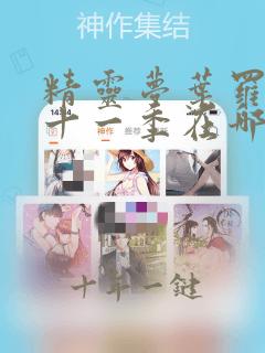 精灵梦叶罗丽第十一季在哪里看