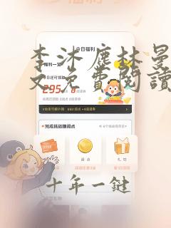 李沐尘林曼卿全文免费阅读笔趣阁