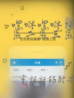 嘿咻嘿咻视频一区二区三区在线观看免费