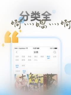 啊灬嗯灬啊灬