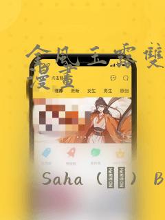 秘密教学免费观看韩漫