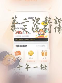 第二次起诉离婚几天收到传票