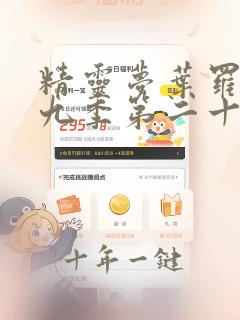 精灵梦叶罗丽第九季第二十六集
