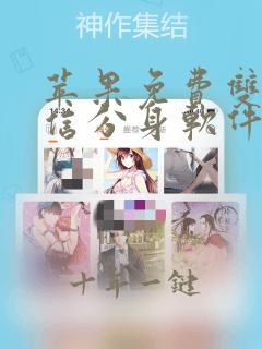 苹果免费双开微信分身软件