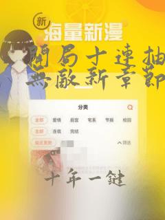 开局十连抽然后无敌新章节