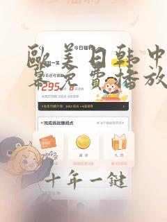 欧美日韩中文字幕免费播放视频网址
