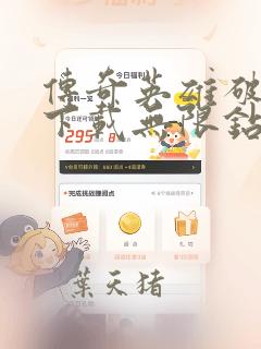 传奇英雄破解版下载无限钻石无限金