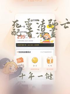 死灵法师亡灵支配者漫画