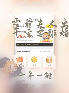 霍爷夫人出价一千亿要离婚小说免费阅读