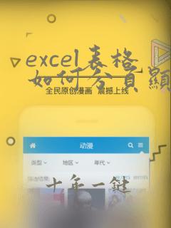 excel表格如何分页显示两个页面