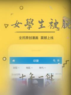 女学生被脱内裤
