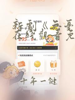 新剧《无忧渡》在线观看免费高清