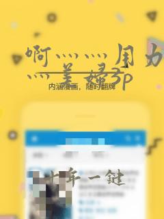啊灬灬用力灬嗯灬美妇3p