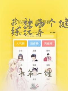 我被两个健身教练玩弄