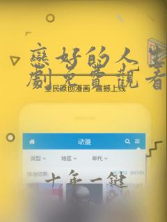 恋好的人生电视剧免费观看全集高清