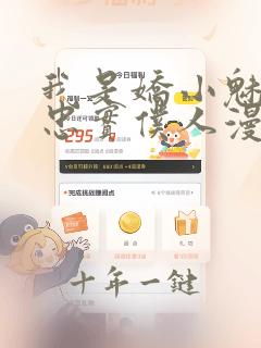 我是娇小魅族的忠实仆人漫画