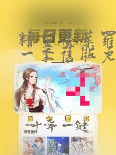 精灵梦叶罗丽第一季旧版免费观看