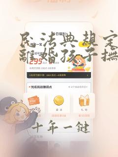 民法典规定夫妻离婚孩子抚养权怎么判定