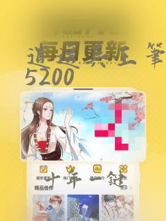 逍遥兵王笔趣阁5200