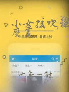 小女孩吹泡泡怎么画
