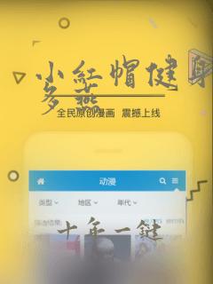 小红帽健身操郑多燕
